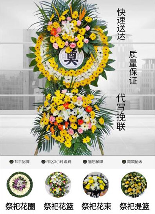 山东烟台蓬莱市北沟镇下寺夼村花圈代送